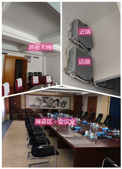  金华某机关单位会议室屏蔽案例（数字信令级）